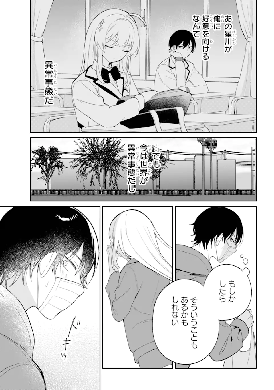 Remote Jugyou ni Nattara Class 1 no Bishoujo to Doukyo suru Koto ni Natta - Chapter 2.3 - Page 11